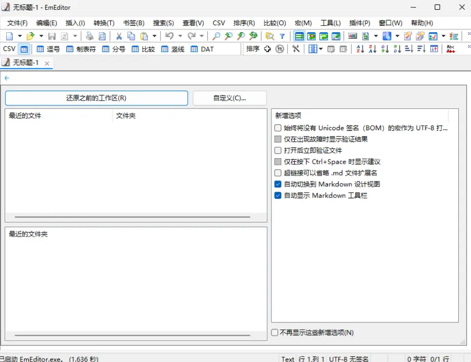 图片[1]-EmEditor v26.2.6 便携 + 安装版 – 高性能文本编辑器-办文绿软