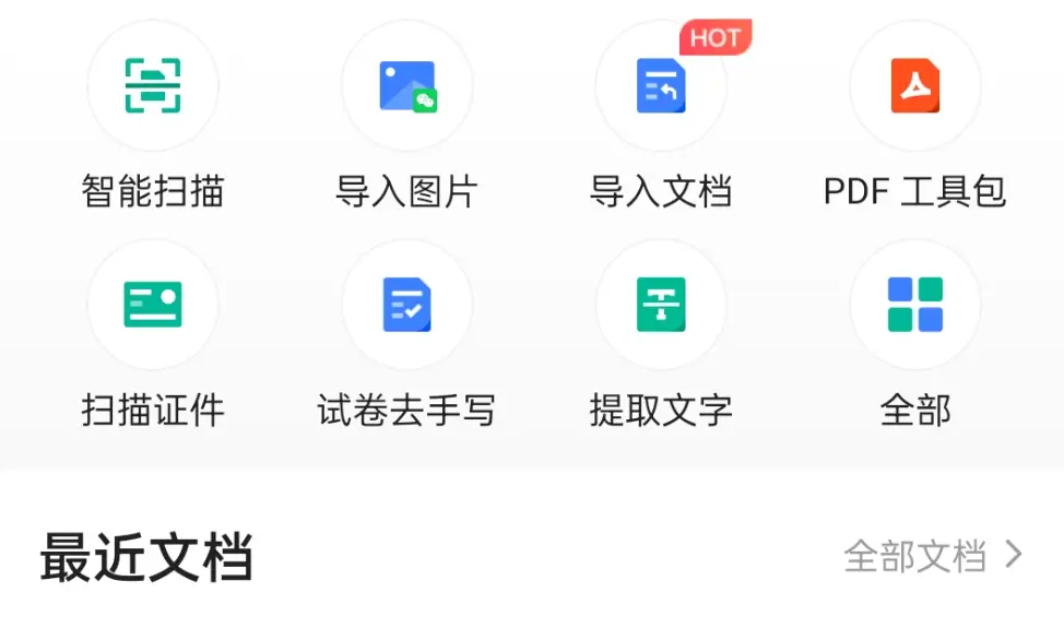 图片[1]-扫描全能王APP v7.22.5.2607250000 安卓解锁版 – 智能文档扫描-办文绿软