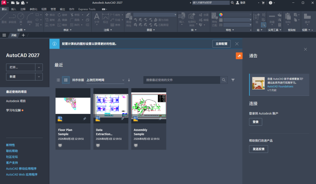 图片[1]-Autodesk AutoCAD 2027.1 简体中文版 – 专业计算机辅助设计软件-办文绿软