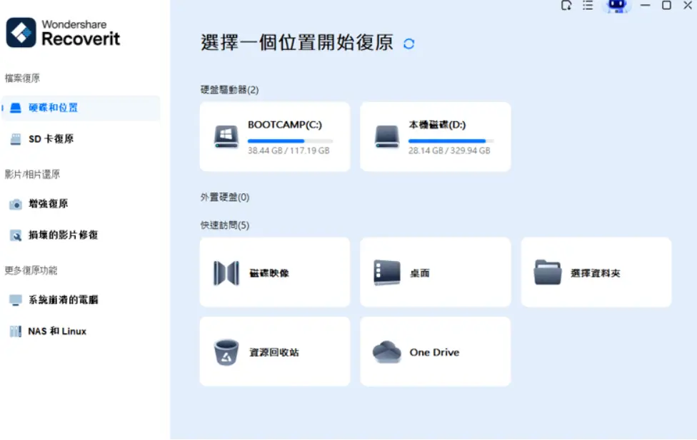 图片[1]-Wondershare Recoverit Pro v14.5.0.15 – 万兴数据恢复软件-办文绿软