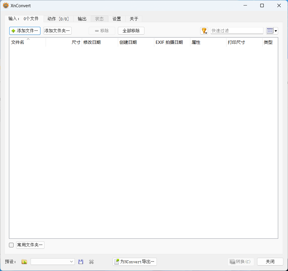 图片[1]-XnConvert 1.115.0 中文绿色版 – 图像批量处理软件-办文绿软