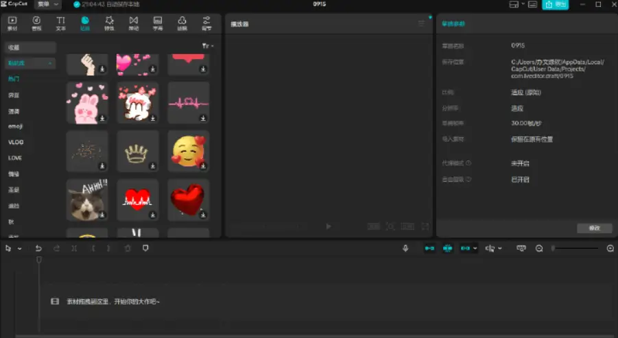 图片[1]-CapCut 剪映国际版 v9.2.0.3931 – 免费全能视频剪辑工具-办文绿软