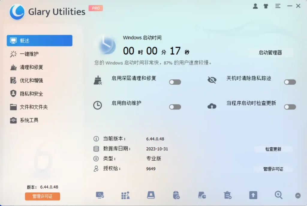 图片[1]-Glary Utilities v6.46.0.50 便携版 – 全能系统优化工具-办文绿软