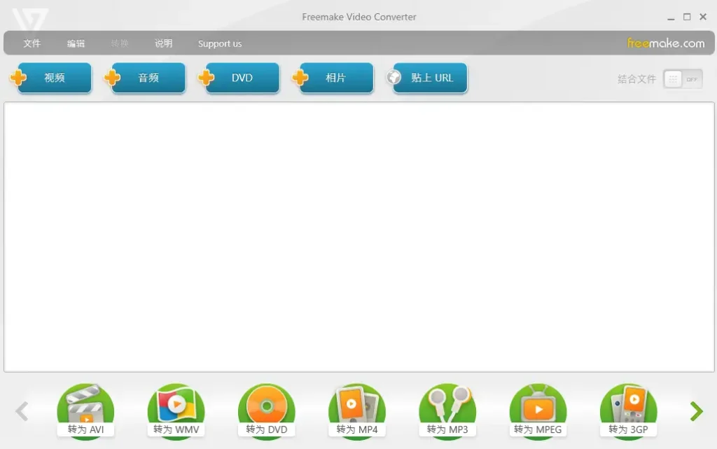 图片[1]-Freemake Video Converter v6.0.1.10 多语便携版 – 视频转换软件-办文绿软