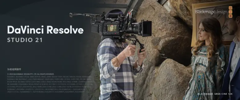 图片[1]-达芬奇 DaVinci Resolve Studio v21.0.4 Windows版 – 专业视频编辑与调色工具-办文绿软