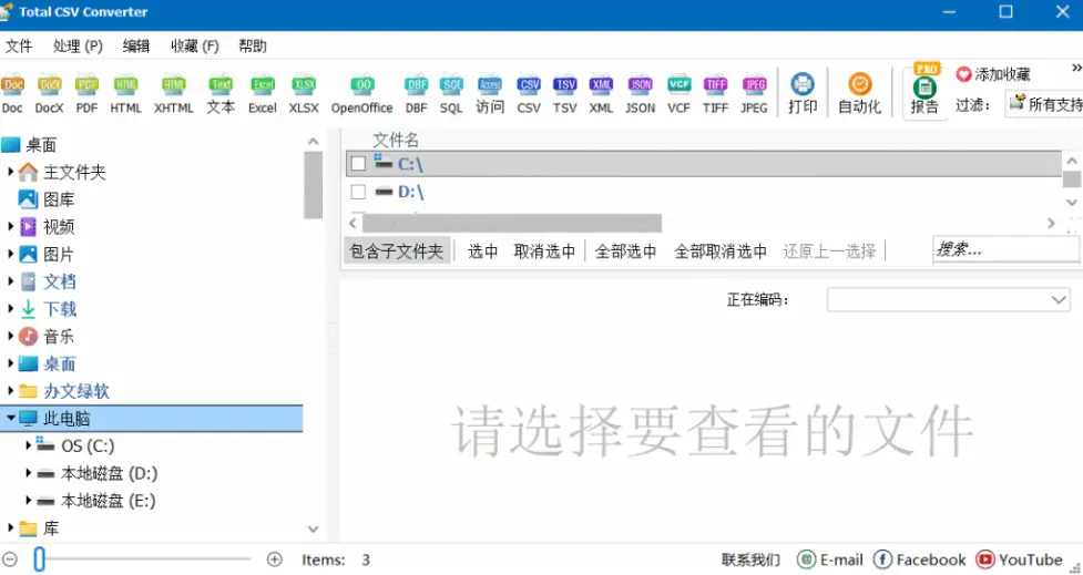 图片[1]-CoolUtils Total CSV Converter v4.1.1.75 多语便携版 – CSV转换工具-办文绿软