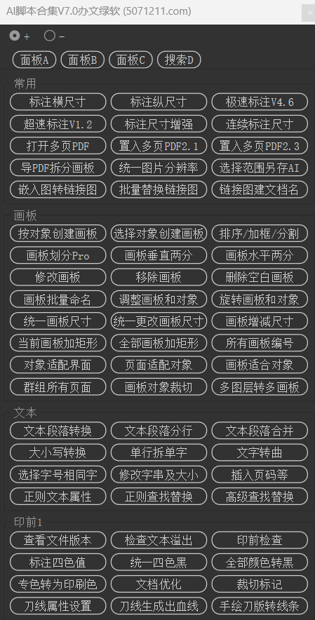 图片[1]-AI功能脚本插件合集2026 v7.0 – 全场景自动化工具箱-办文绿软