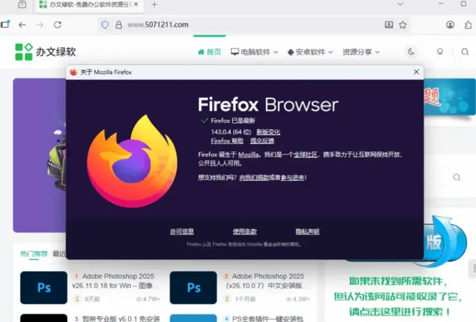 图片[1]-Mozilla Firefox v154.0.1 官方正式版 – 火狐浏览器-办文绿软