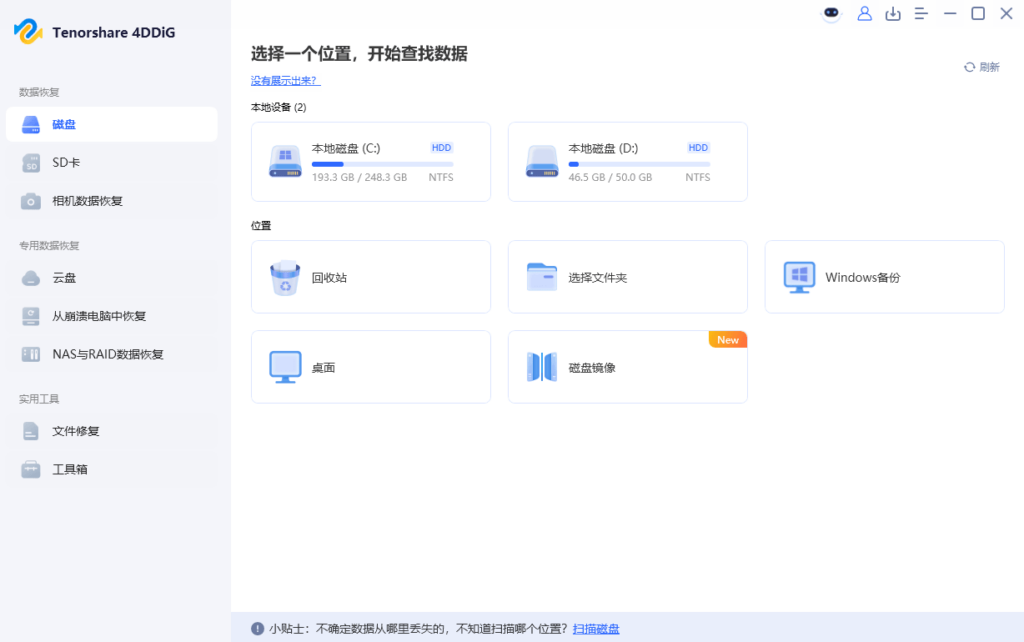 图片[1]-Tenorshare 4DDiG v10.9.5.9 安装版 – 专业数据恢复工具-办文绿软