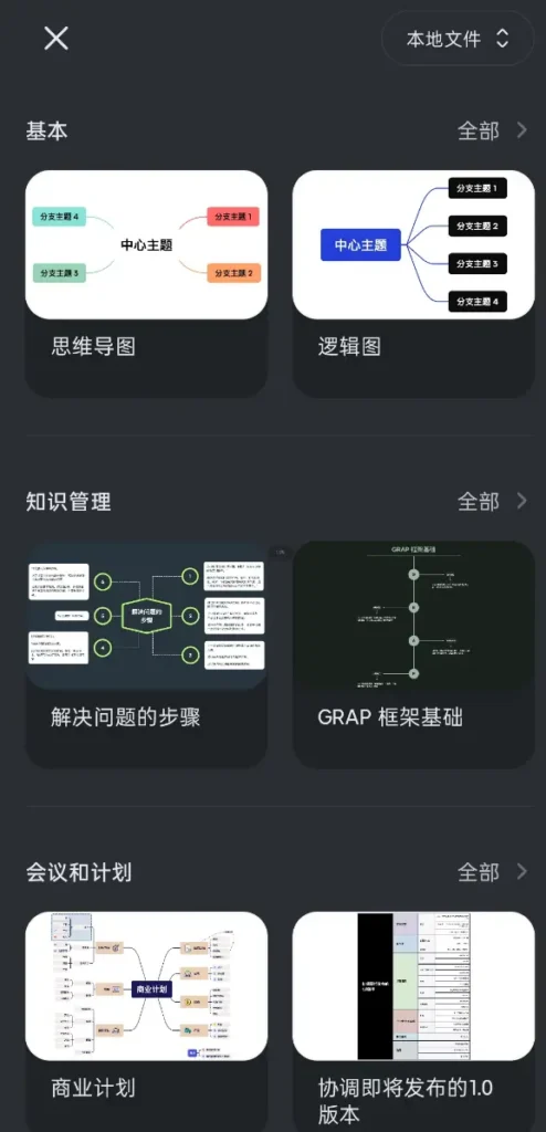 图片[1]-思维导图 Xmind v26.05.01458 安卓高级版 – 手机脑图制作工具-办文绿软