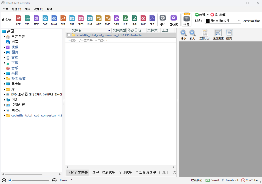 图片[1]-CoolUtils Total CAD Converter v4.1.0.253 多语便携版 – CAD文件转换-办文绿软