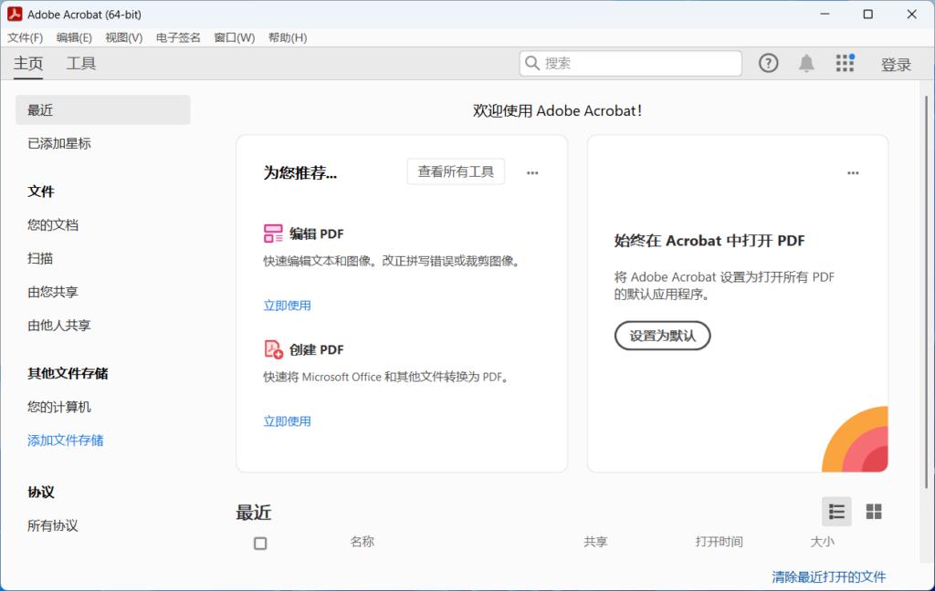 图片[1]-Adobe Acrobat Pro DC 2026.001.21771-x64 CN 安装版 – PDF编辑与管理工具-办文绿软