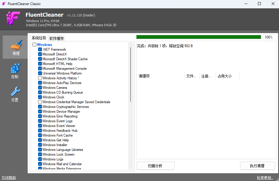 图片[1]-FluentCleaner Classic v1.11.110 中文绿色版 – 垃圾清理软件-办文绿软