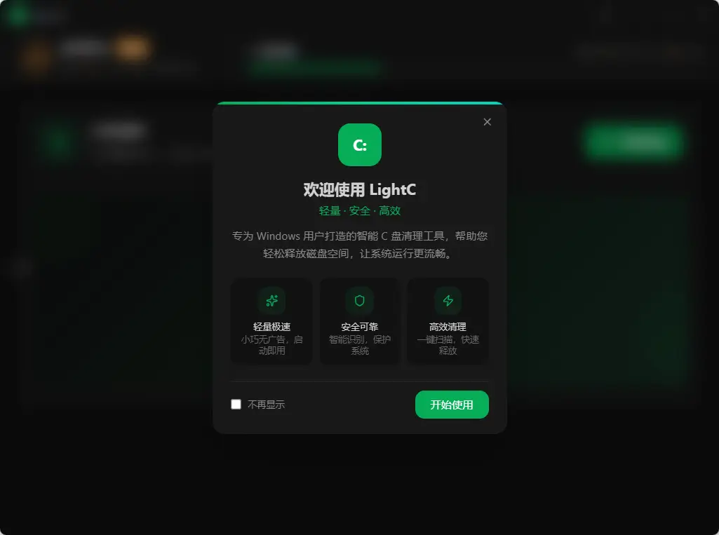 图片[1]-LightC v2.16.0 安装+便携版 – C盘清理工具-办文绿软