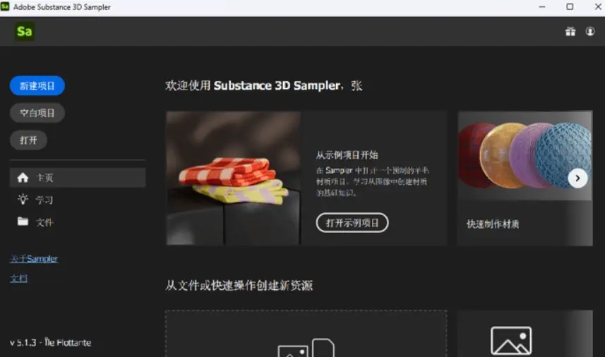 图片[1]-Adobe Substance 3D Sampler v6.0.3.10557 直装版 – 材质生成工具-办文绿软