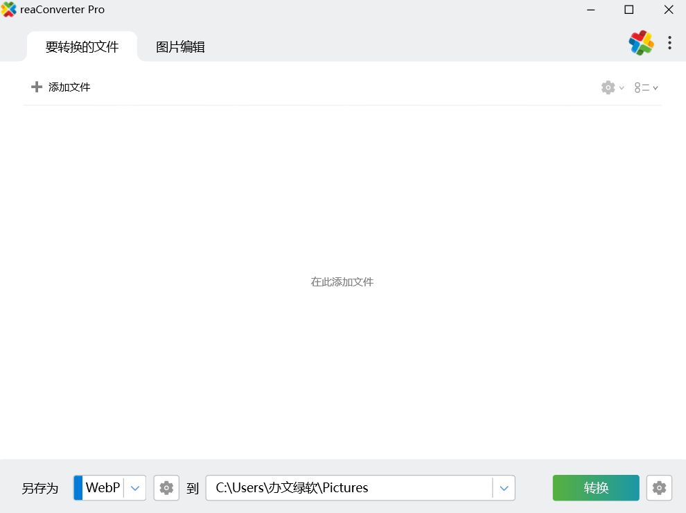 图片[1]-ReaConverter Pro v8.0.235 便携版 – 批量图片转换处理工具-办文绿软