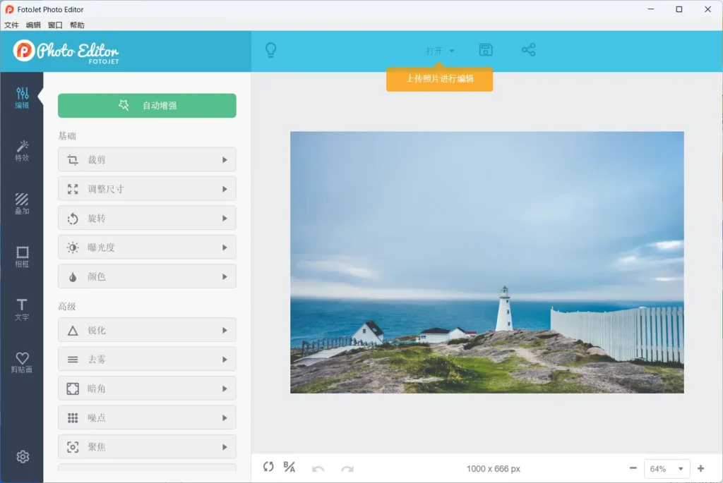 图片[1]-FotoJet Photo Editor v1.3.3 便携版 – 轻量级图片编辑工具-办文绿软