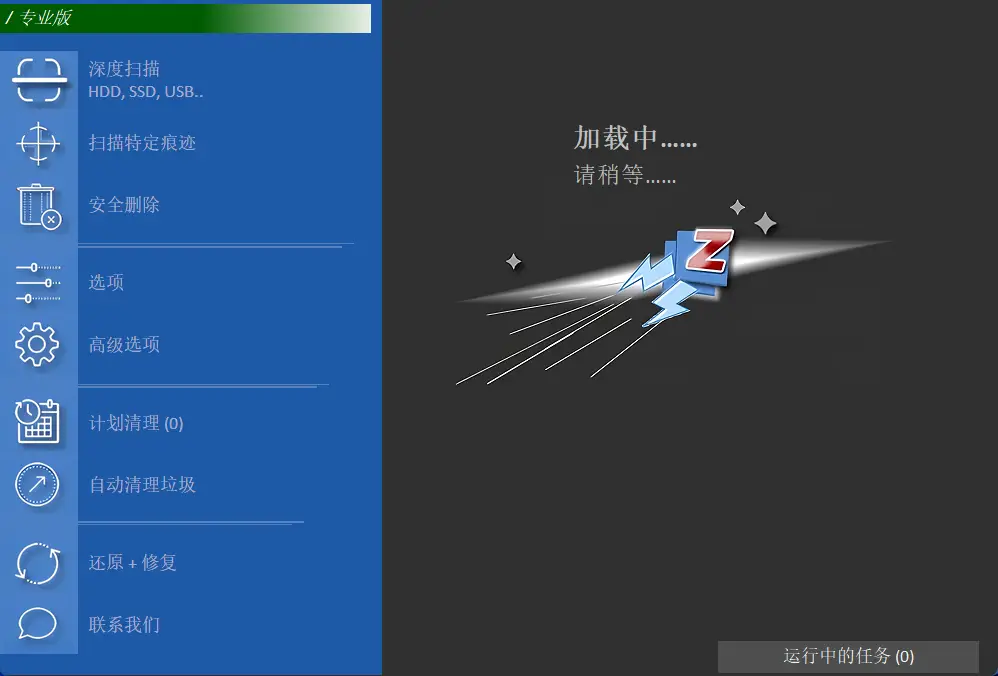 图片[1]-PrivaZer v4.0.126 便携版 – 深度隐私清理大师-办文绿软