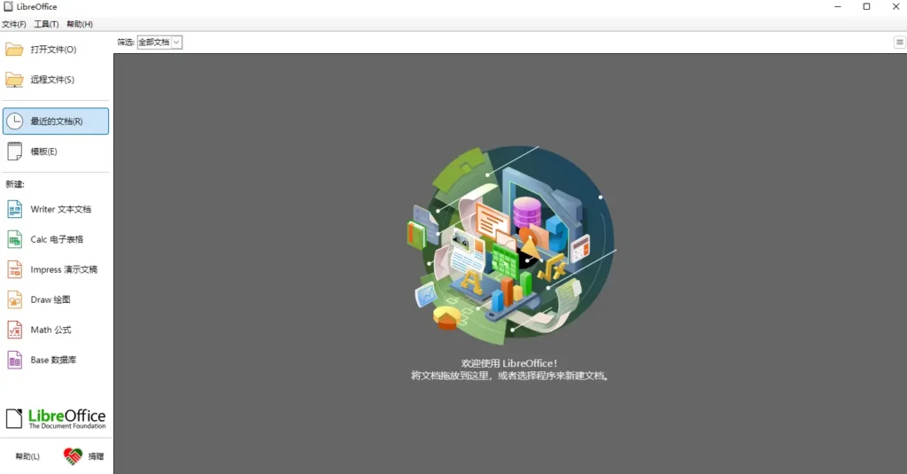 图片[1]-LibreOffice v26.8.0 安装版 – 开源免费办公套件-办文绿软