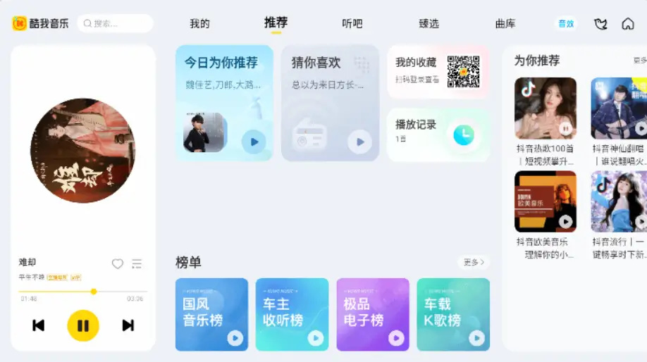 图片[1]-酷我音乐车机版 APP v7.6.6.21 – 车载高品质音乐播放器-办文绿软