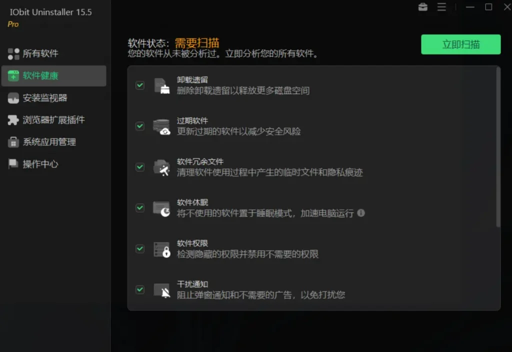 图片[1]-IObit Uninstaller v16.0.0.34 便携版 – 深度软件卸载与残留清理工具-办文绿软