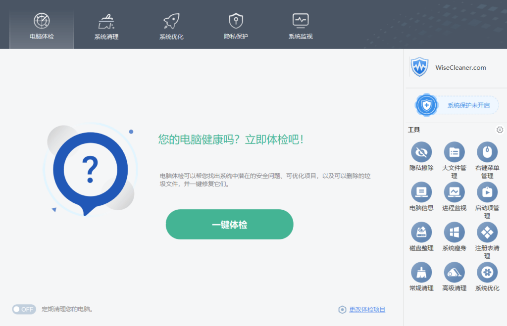 图片[1]-Wise Care 365 Pro v8.0.6.734 多语便携版 – 一站式系统优化与安全维护工具-办文绿软