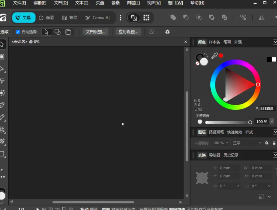 图片[1]-Canva Affinity v3.3.0.4850 安装 + 便携版 – 专业一体化图形设计工具-办文绿软