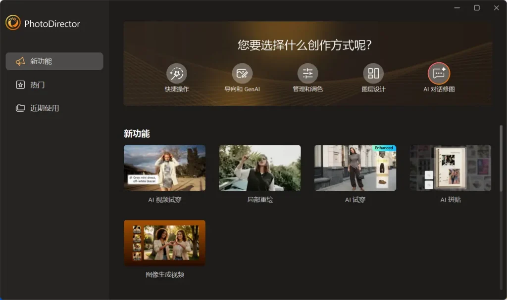 图片[1]-相片大师 2026 CyberLink PhotoDirector Ultra v18.0.0828.0 安装版 – 极致版-办文绿软