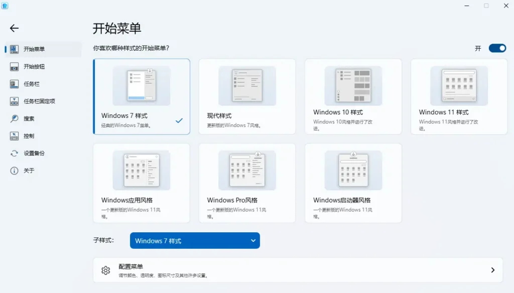 图片[1]-Stardock Start11 v2.8.1.0 直装版 – Win7/10/11 的全能开始菜单美化神器-办文绿软