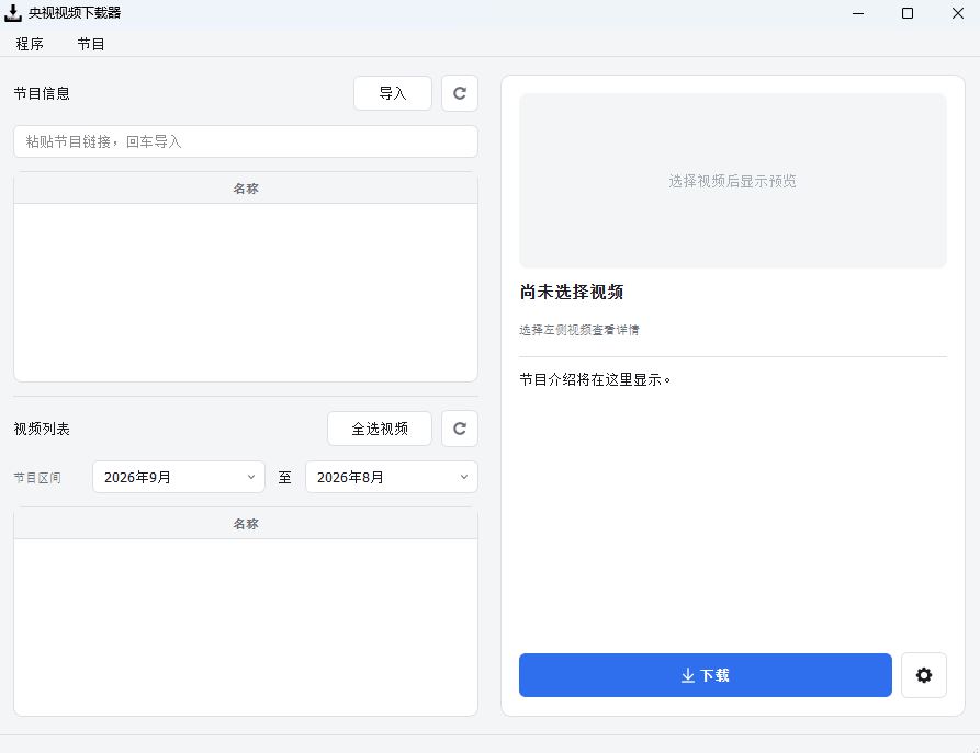 图片[1]-CCTVVideoDownloader v4.5.1 中文绿色版 – 央视视频下载器-办文绿软