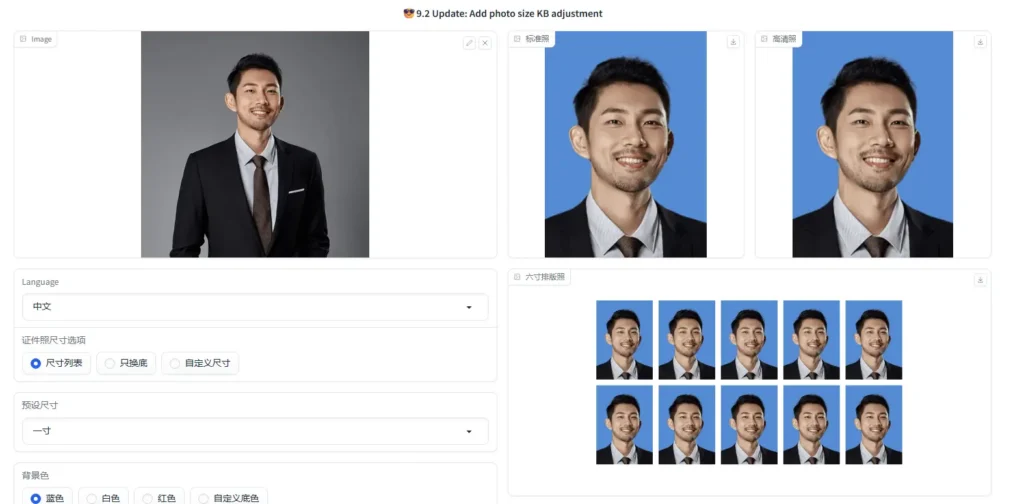 图片[1]-HivisionIDPhotos 证件照 – 一键制作处理软件-办文绿软