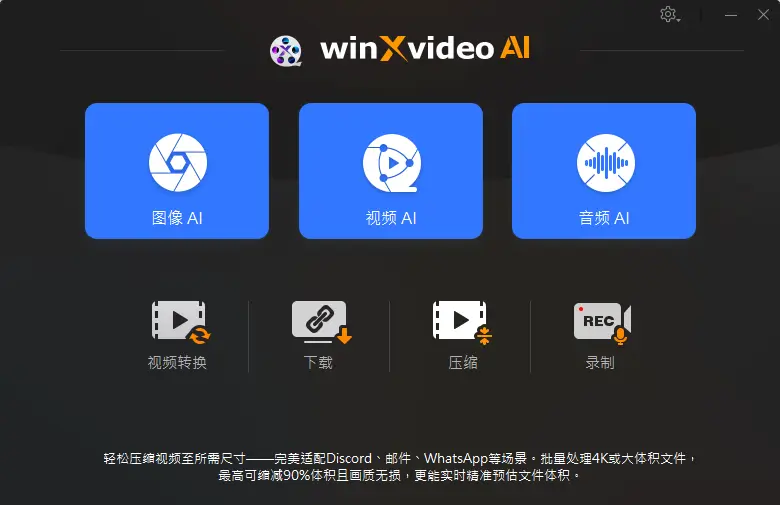 图片[1]-Winxvideo AI v4.11.0.0 多语便携版 – 智能高效的视频编辑工具-办文绿软