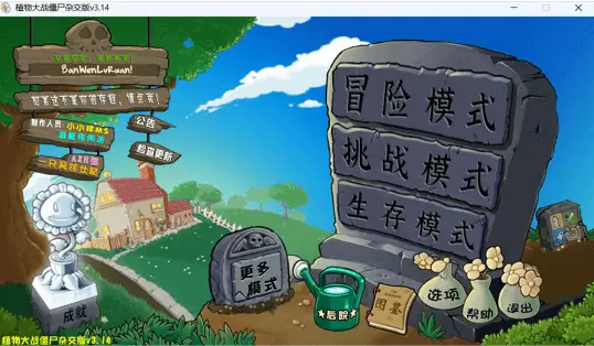 图片[1]-植物大战僵尸杂交版 v3.18 / v0.28 – 高自由度塔防策略游戏-办文绿软