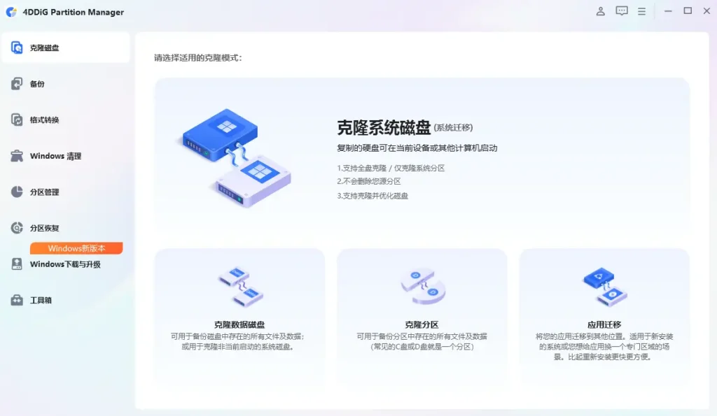 图片[1]-4DDiG Partition Manager v4.4.1.2 中文版 – 分区管理工具-办文绿软