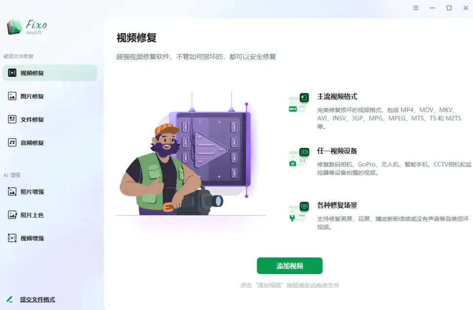 图片[1]-EaseUS Fixo v4.8.0 Build 20260910 – 专业视频照片与文档修复工具-办文绿软