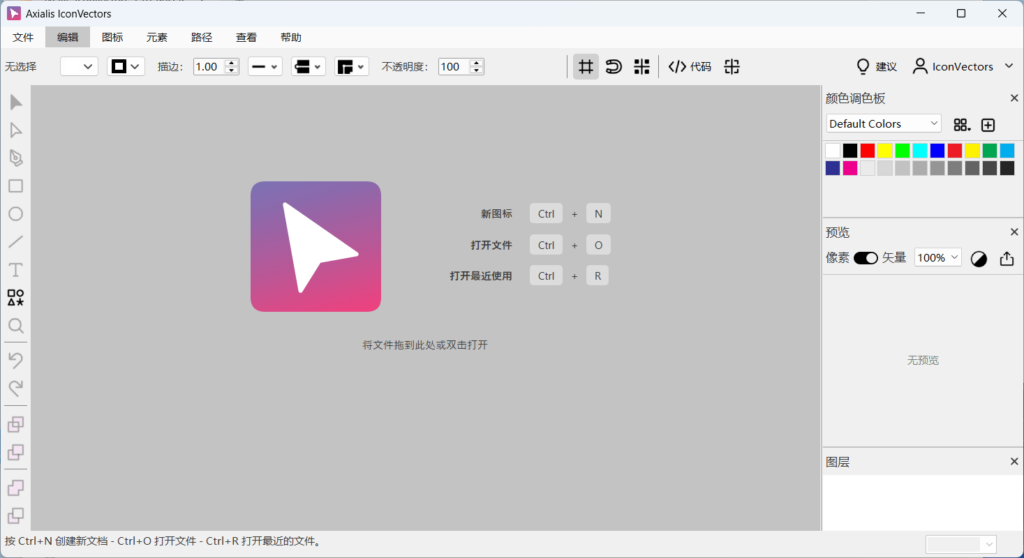 图片[1]-Axialis IconVectors v2.00 便携版 + 安装版 – 矢量图标编辑器-办文绿软