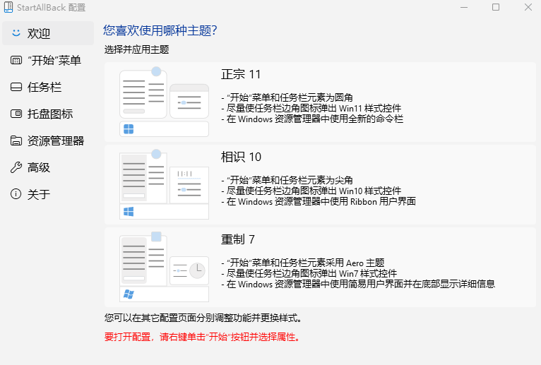 图片[1]-StartAllBack v3.9.26.5395 Beta 直装版 – Win7/10/11 开始菜单工具-办文绿软
