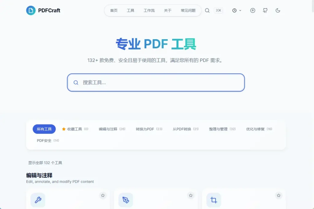 图片[1]-PDFCraft v2026.09.24 便携版 – 本地全功能PDF处理工具集-办文绿软
