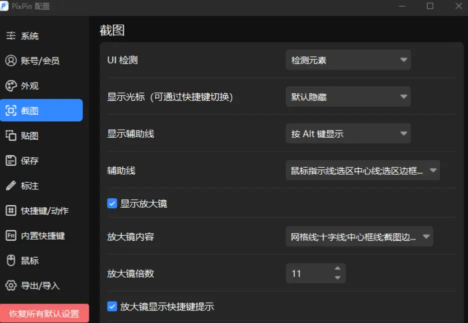 图片[1]-PixPin 截图工具 v3.5.4.1 便携 + 安装版 – 支持截长图截动图-办文绿软