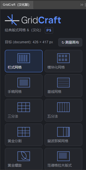 图片[1]-PS插件 GridCraft v1.0 – PS 自定义网格参考线插件汉化版-办文绿软