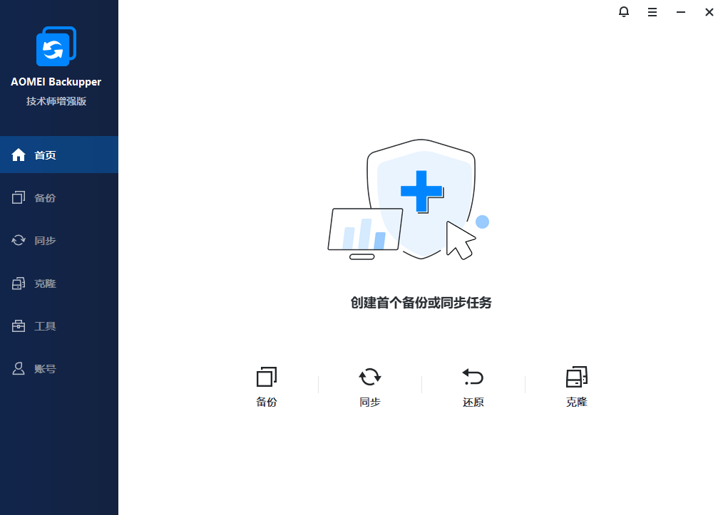图片[1]-AOMEI Backupper v8.5.0 精简 + 完整便携版 – 傲梅轻松备份-办文绿软