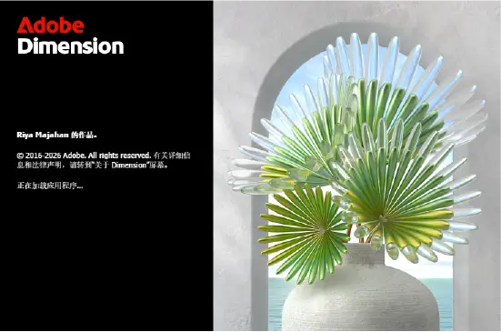 图片[1]-Adobe Dimension v4.1.9.4977 直装版 – 专业 3D 产品可视化与包装设计工具-办文绿软