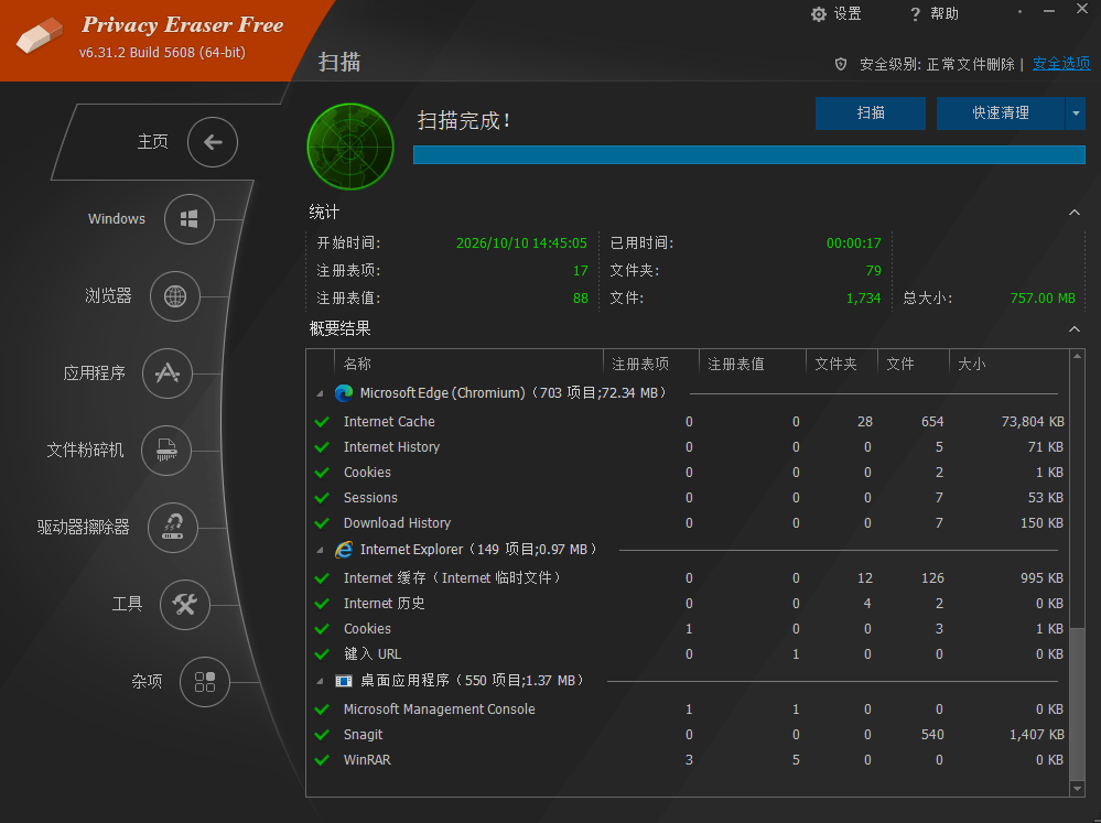 图片[1]-Privacy Eraser v6.31.2.5608 – 专业电脑隐私清理与痕迹清除工具-办文绿软