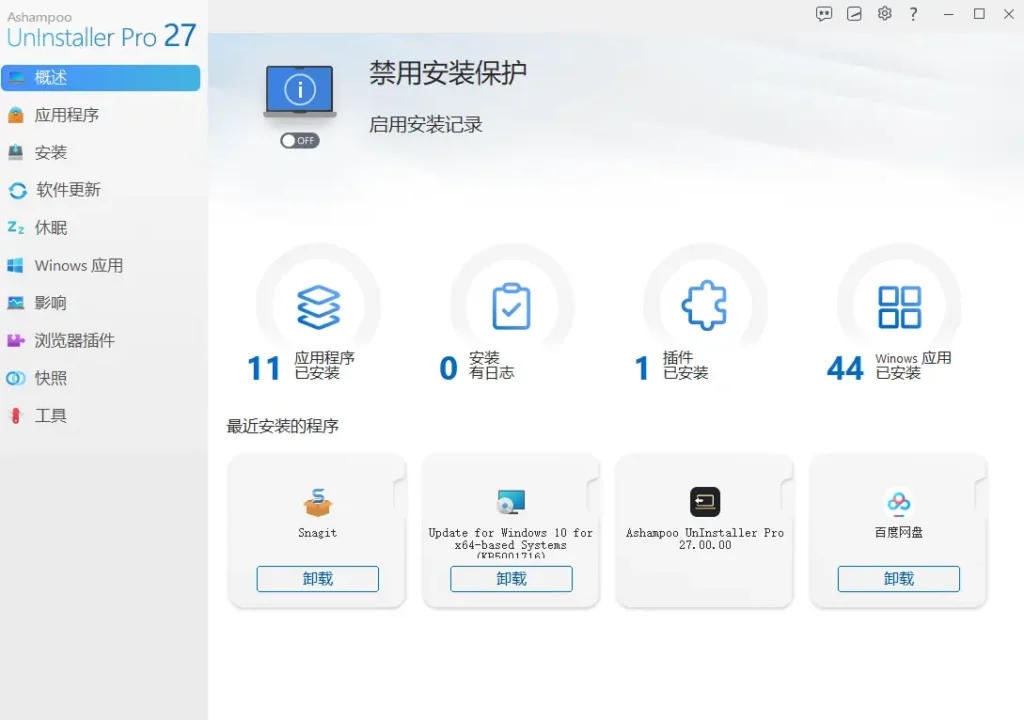 图片[1]-Ashampoo UnInstaller v27.00.00 精简安装版 – 软件卸载工具-办文绿软