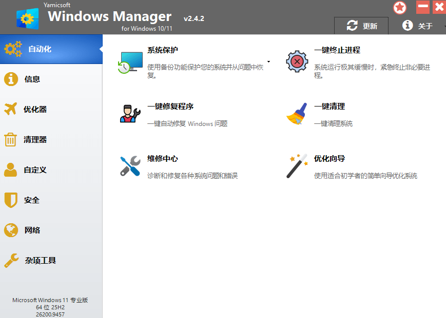图片[1]-Windows Manager 2.4.2 绿色版 – 系统优化工具-办文绿软