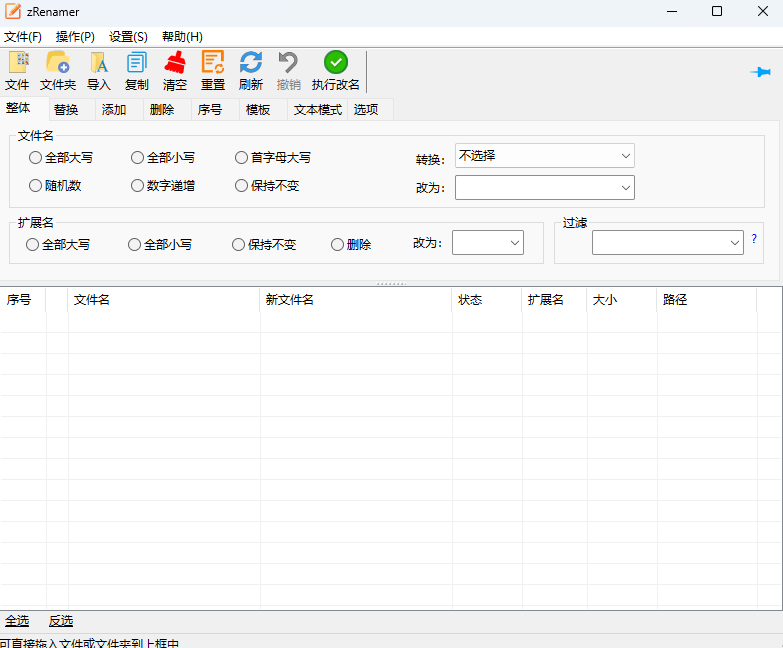 图片[1]-zRenamer v2.2 绿色版 – 轻量级批量文件重命名工具-办文绿软
