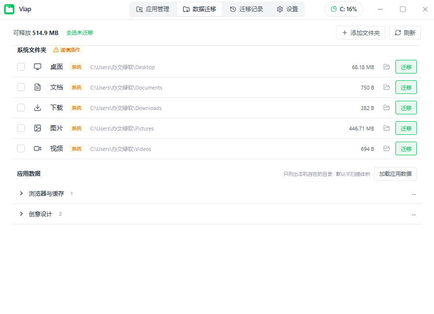 图片[1]-Viap v1.3.1 便携版 – Windows 应用管理与数据迁移工具-办文绿软